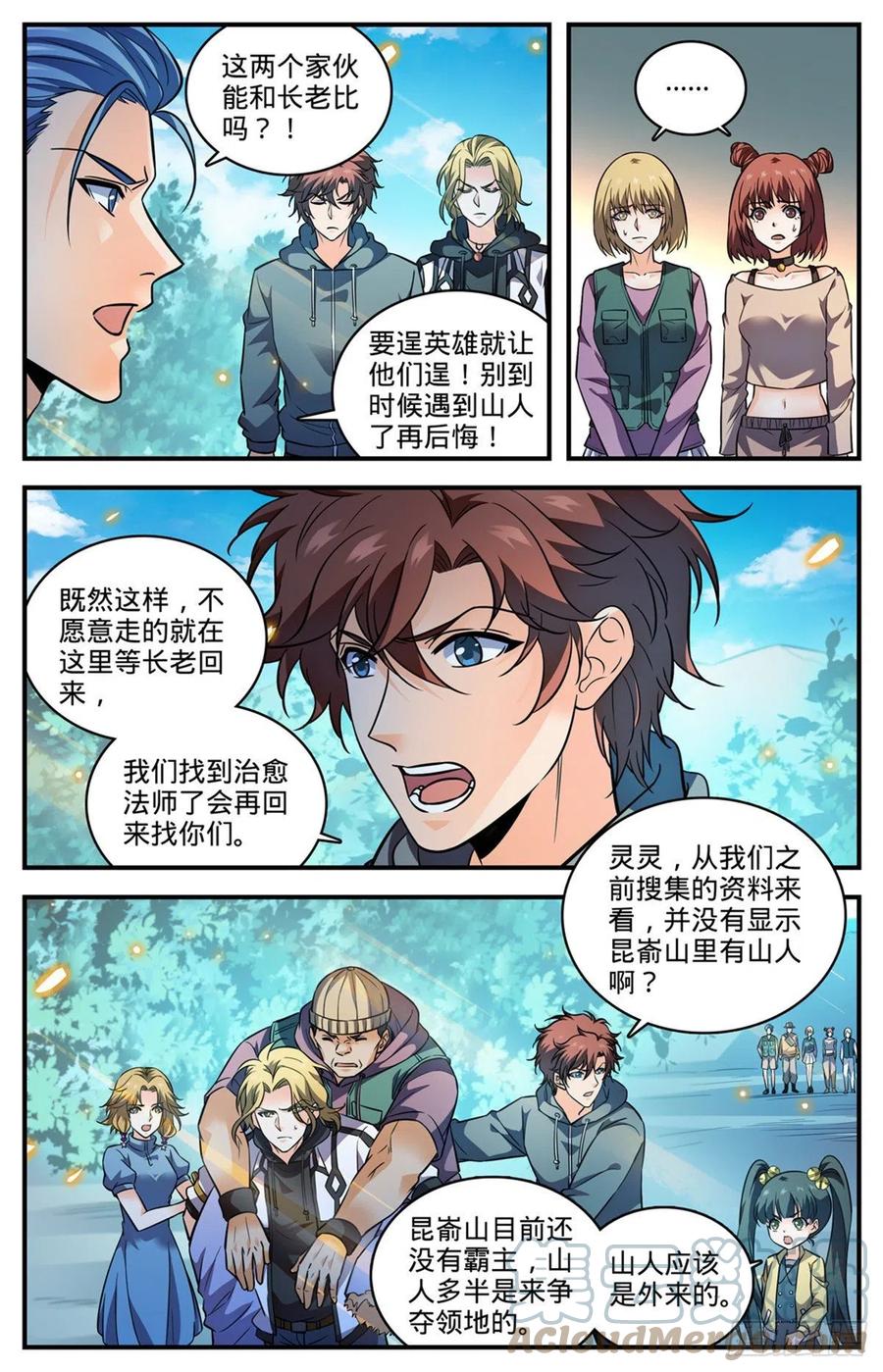 全职法师 819 队伍分歧 第9页