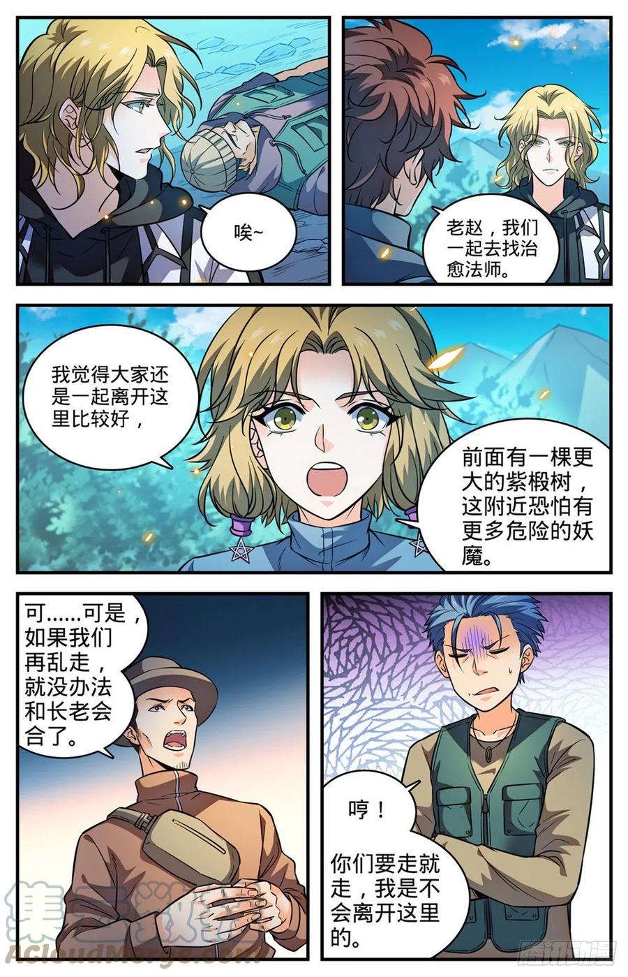 全职法师 819 队伍分歧 第8页