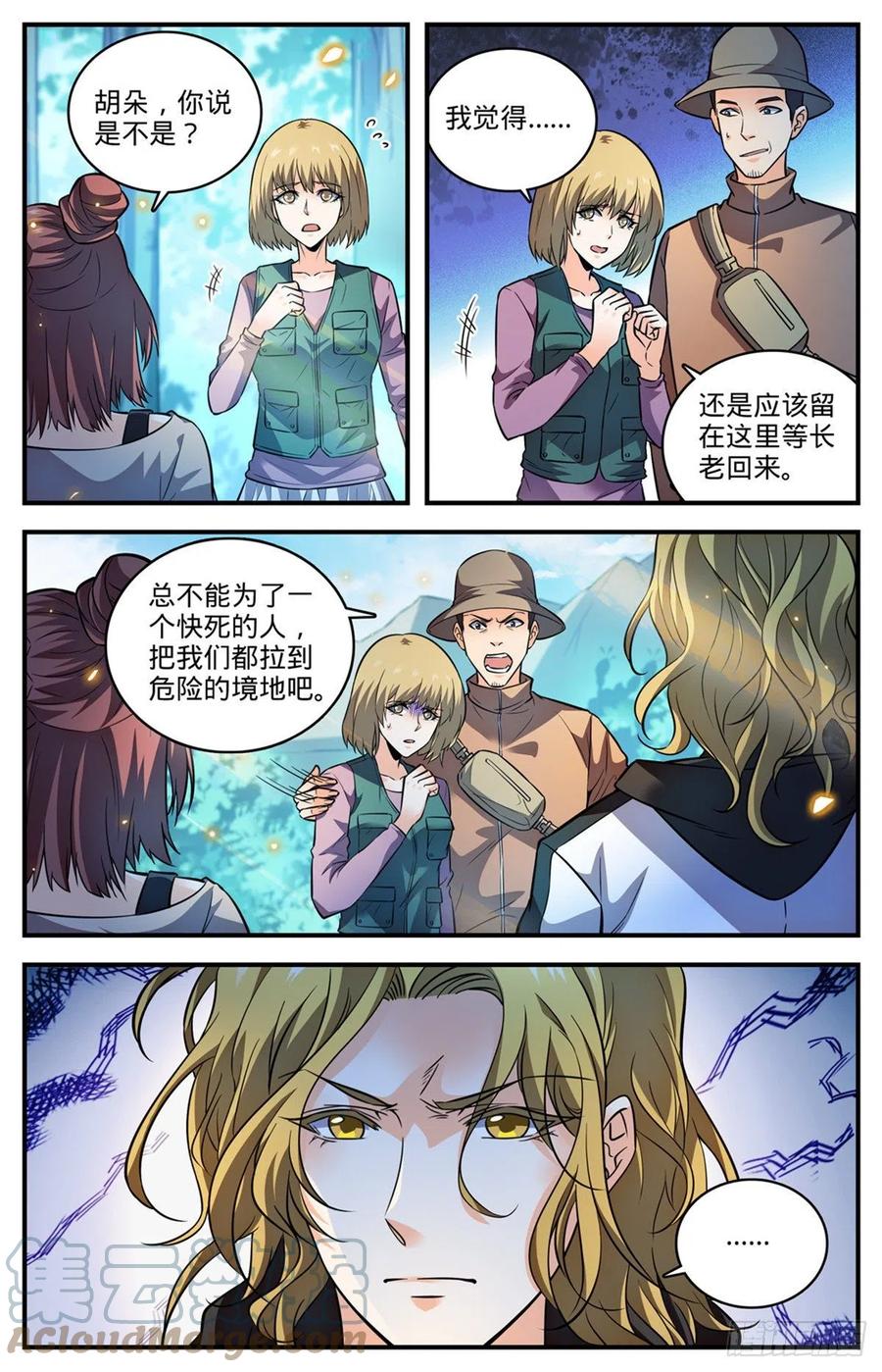 全职法师 819 队伍分歧 第4页
