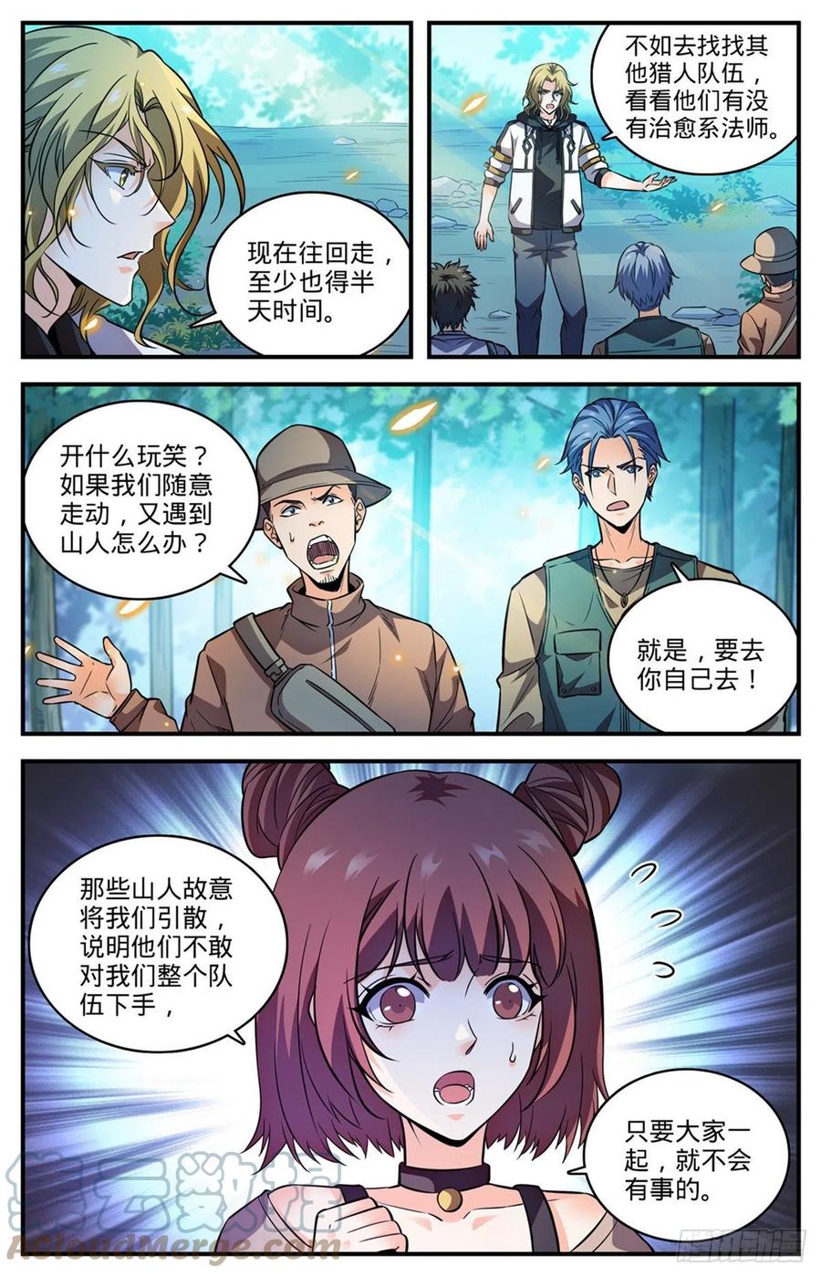 全职法师 819 队伍分歧 第3页