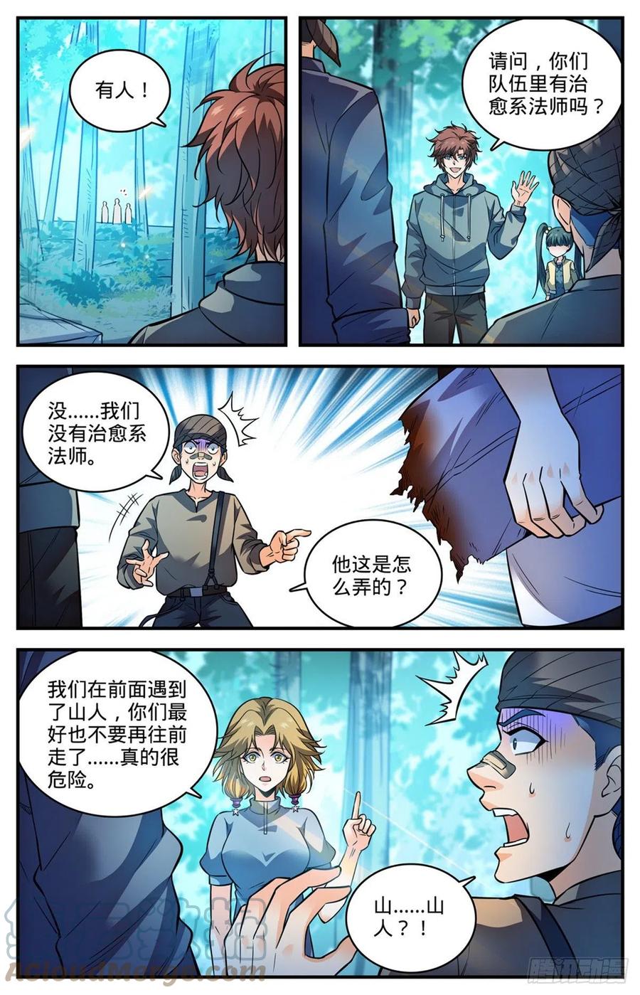全职法师 819 队伍分歧 第11页