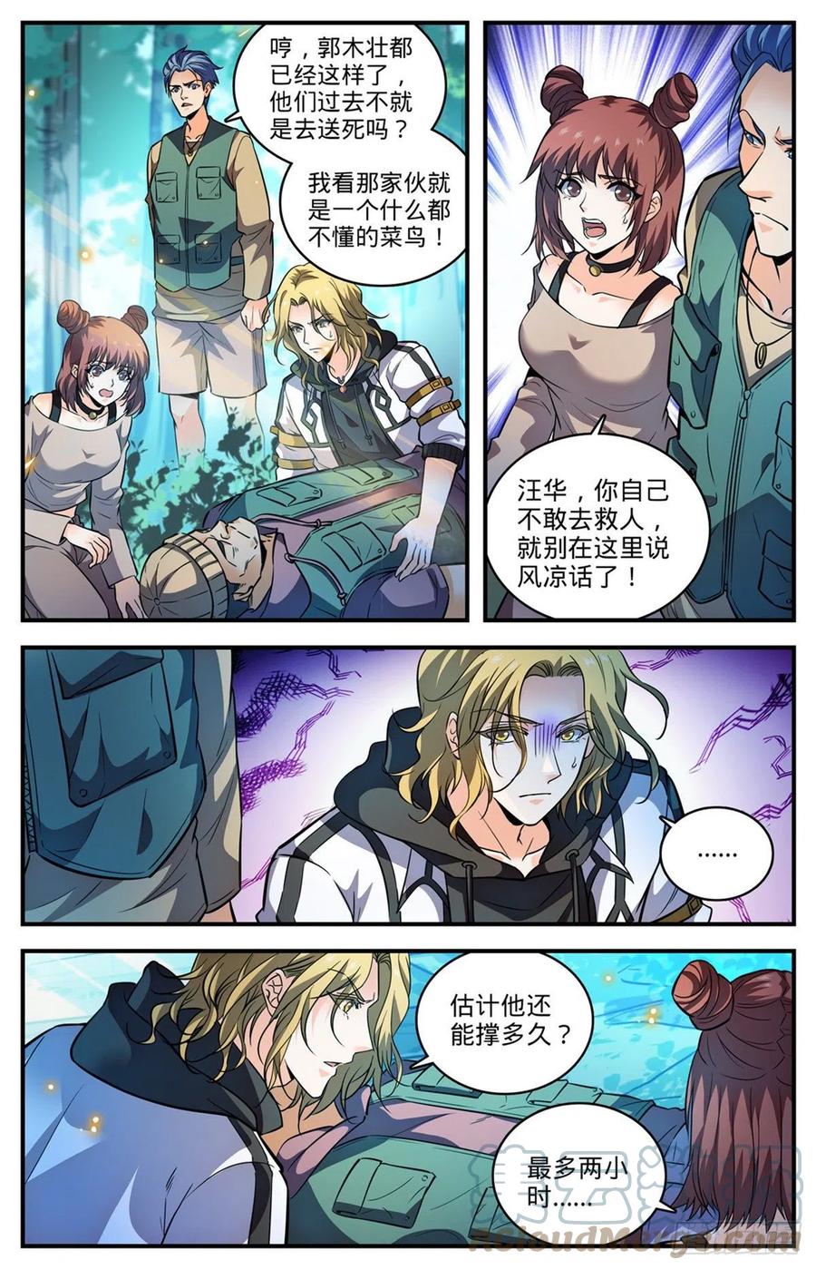全职法师 819 队伍分歧 第2页