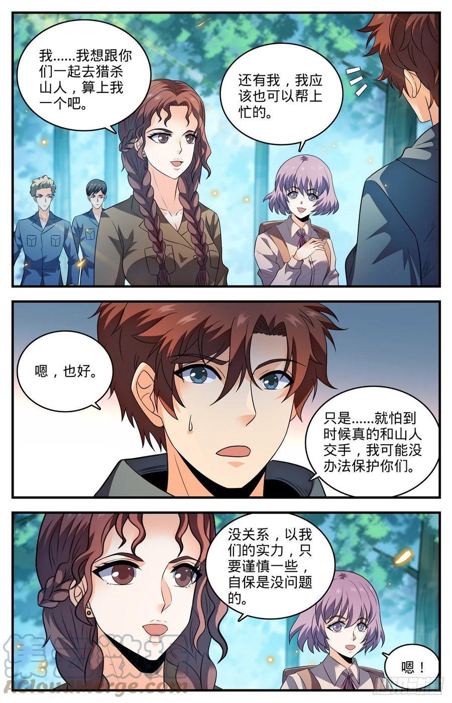 全职法师 821 古铜山人 第12页