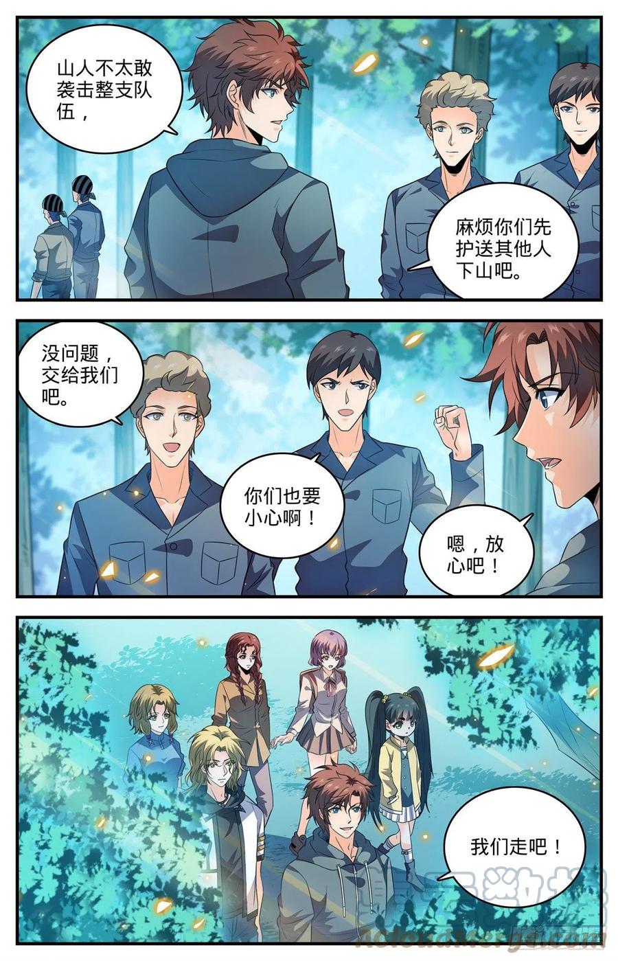 全职法师 821 古铜山人 第13页