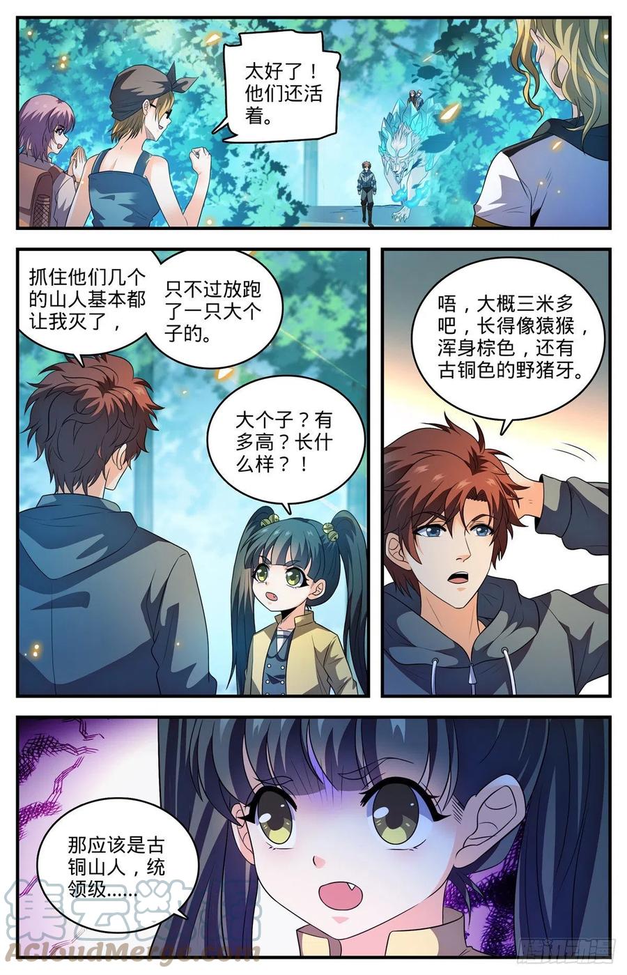全职法师 821 古铜山人 第9页