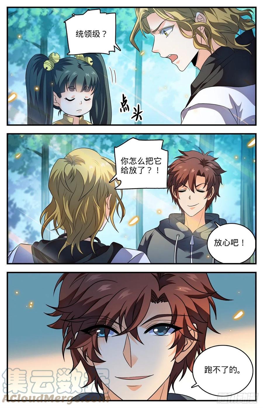全职法师 821 古铜山人 第10页