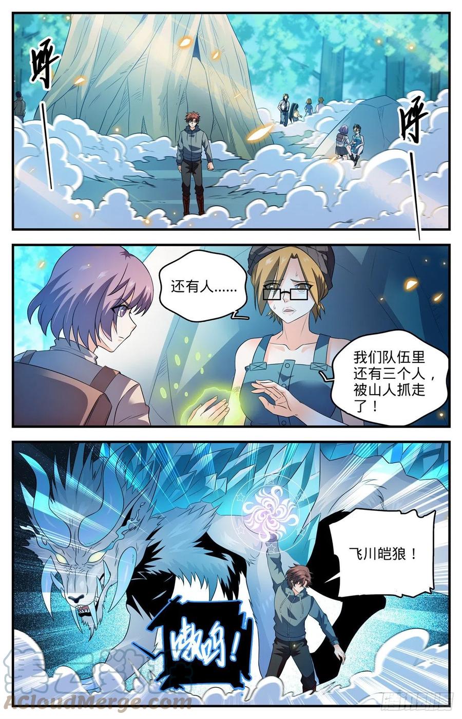 全职法师 821 古铜山人 第2页