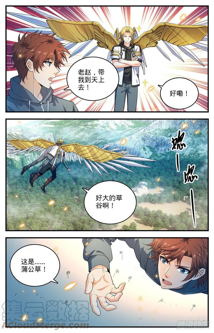 全职法师 822 天冠紫椴树 第5页
