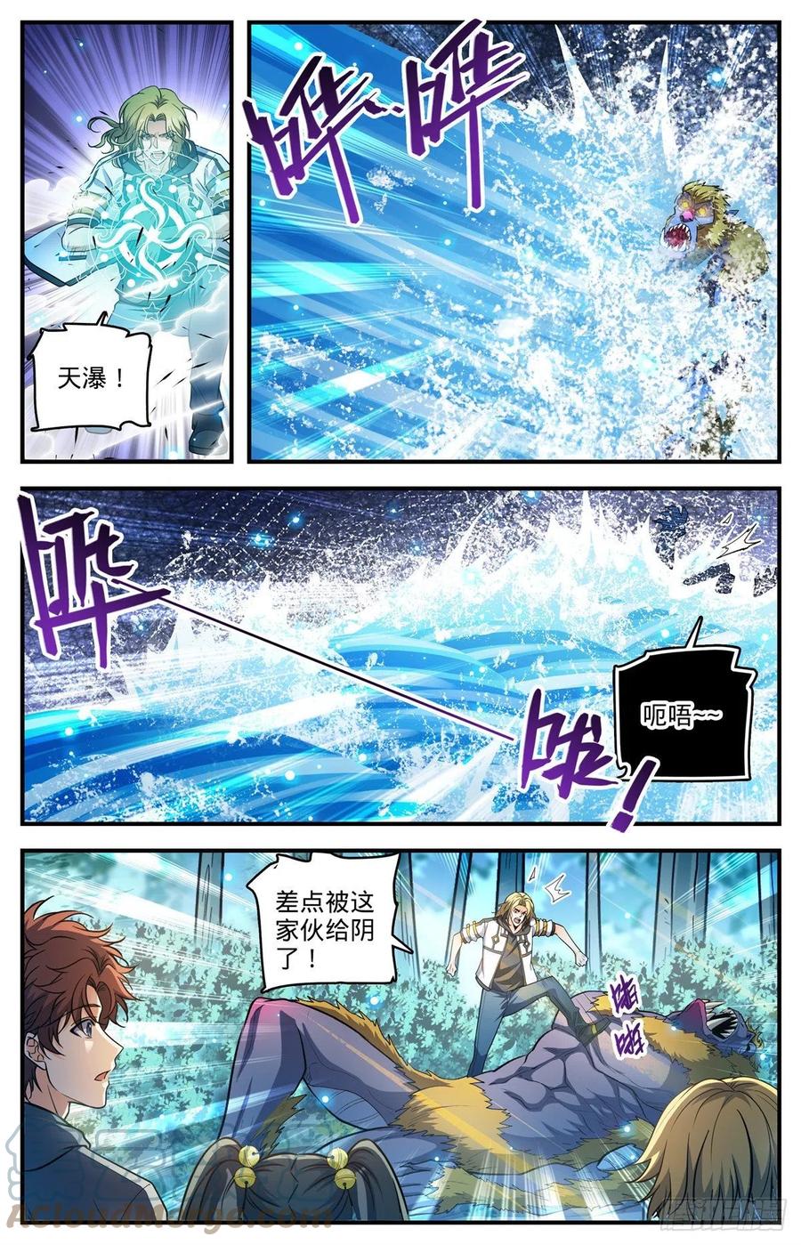 全职法师 822 天冠紫椴树 第3页