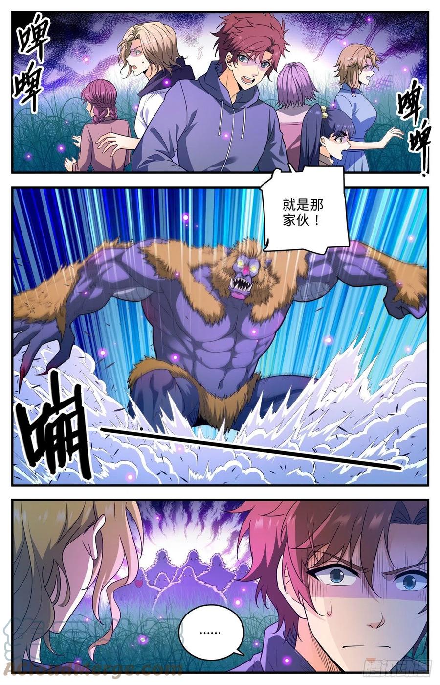 全职法师 822 天冠紫椴树 第11页