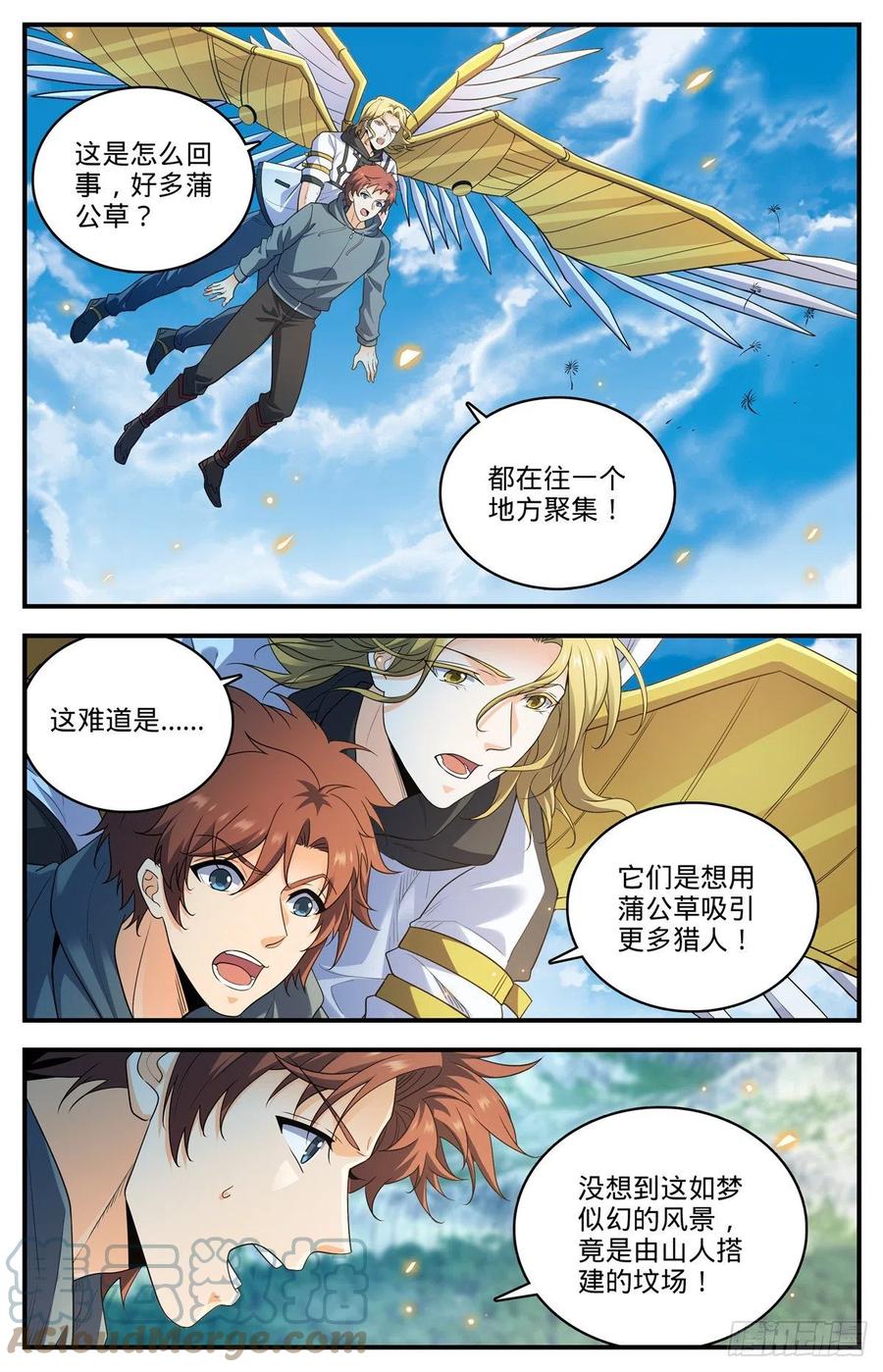 全职法师 822 天冠紫椴树 第6页