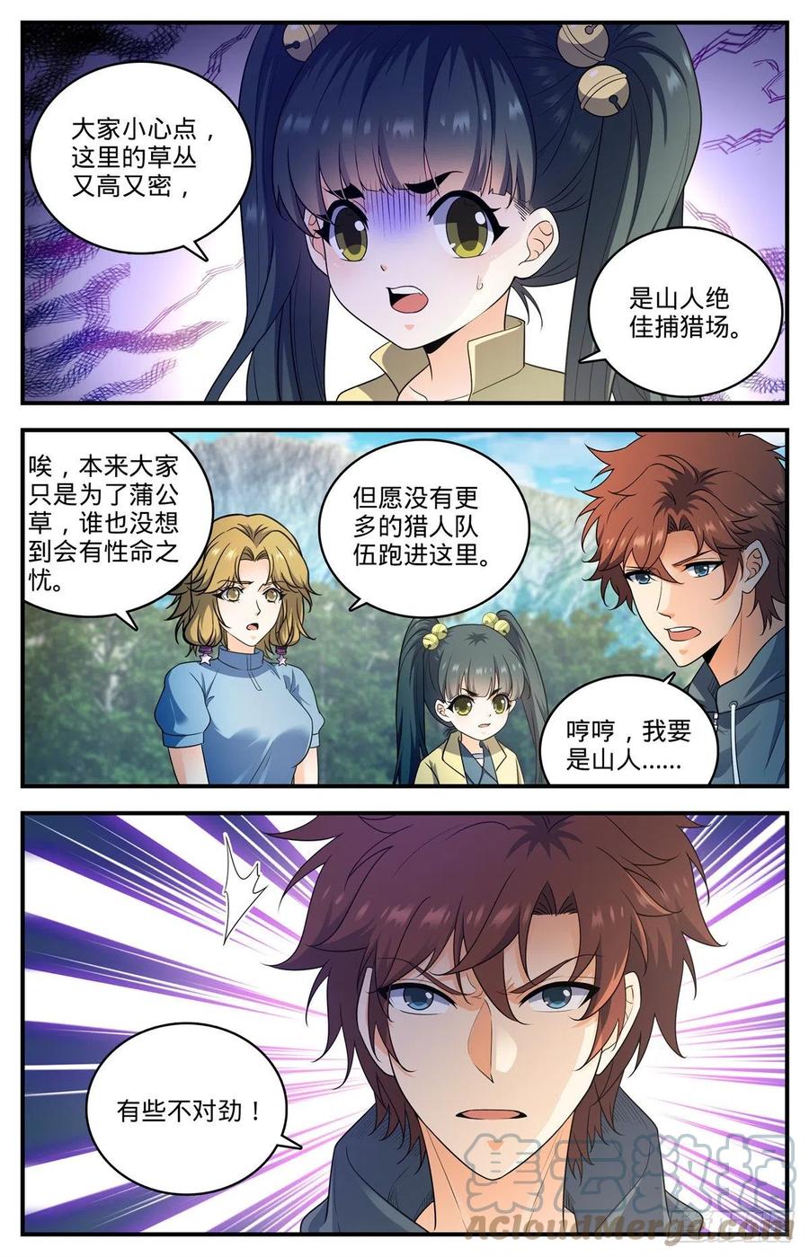 全职法师 822 天冠紫椴树 第4页
