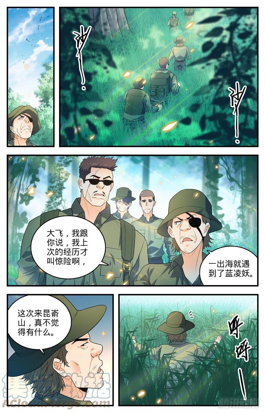 全职法师 822 天冠紫椴树 第8页