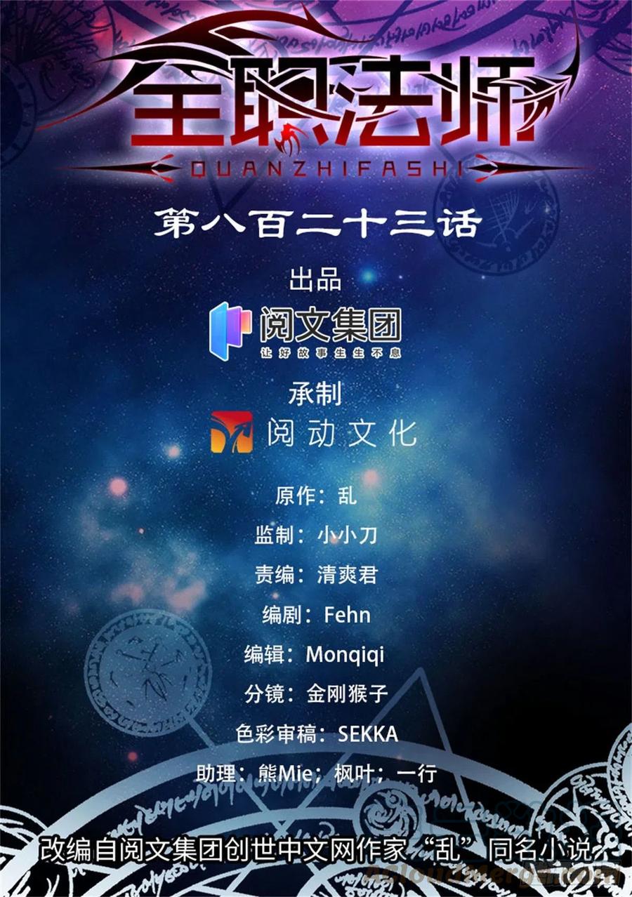全职法师 823 狼群VS山人族 第1页