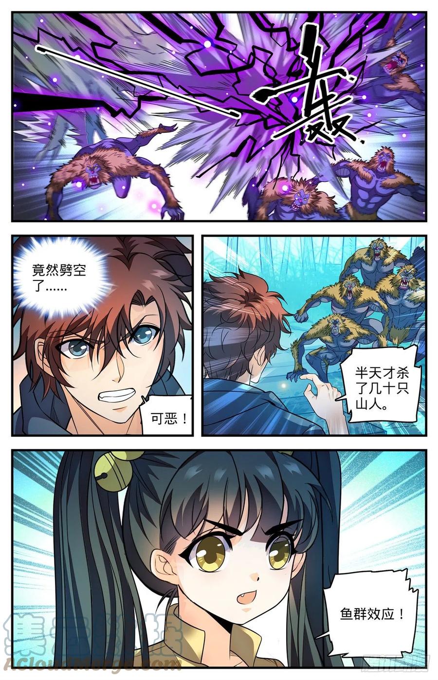 全职法师 823 狼群VS山人族 第5页