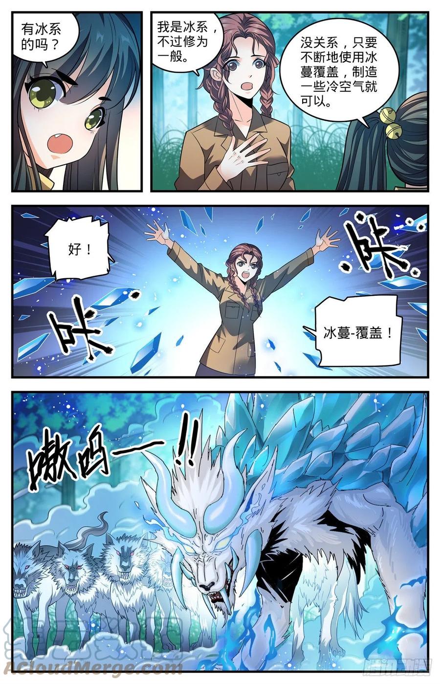 全职法师 823 狼群VS山人族 第13页