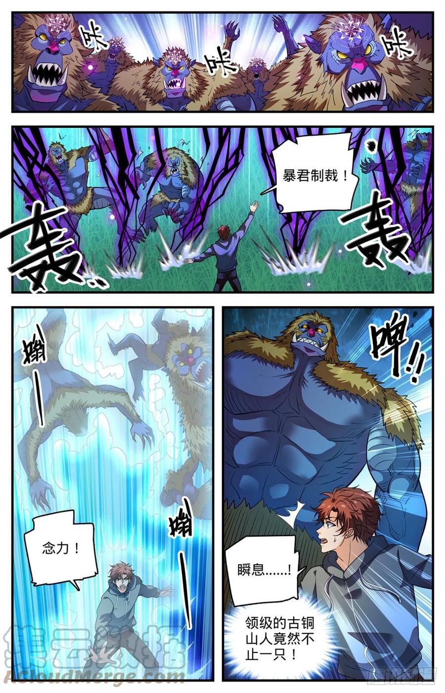 全职法师 824 打不完的山人 第6页