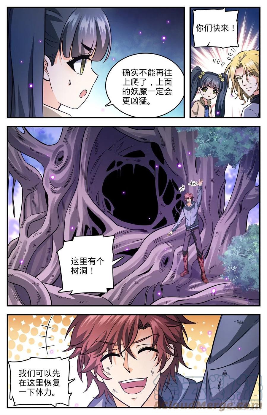 全职法师 825 树冠的滋养 第11页