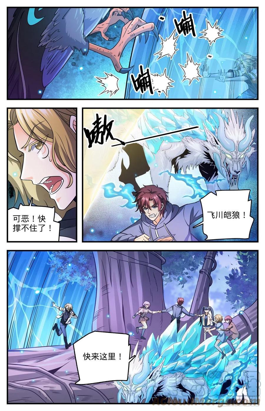 全职法师 825 树冠的滋养 第8页