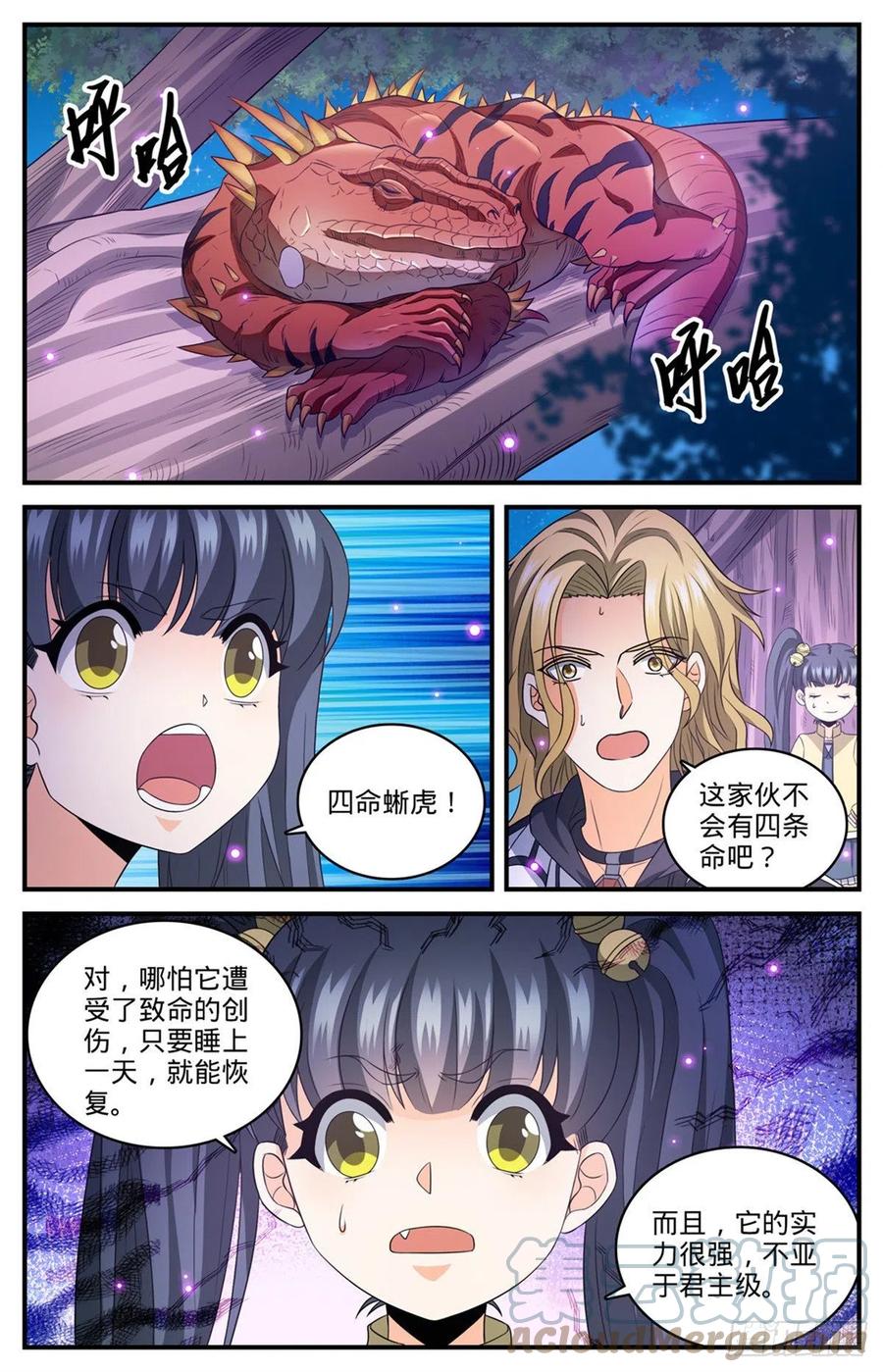 全职法师 826 四命蜥虎 第5页