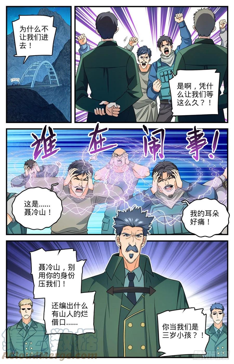 全职法师 826 四命蜥虎 第12页