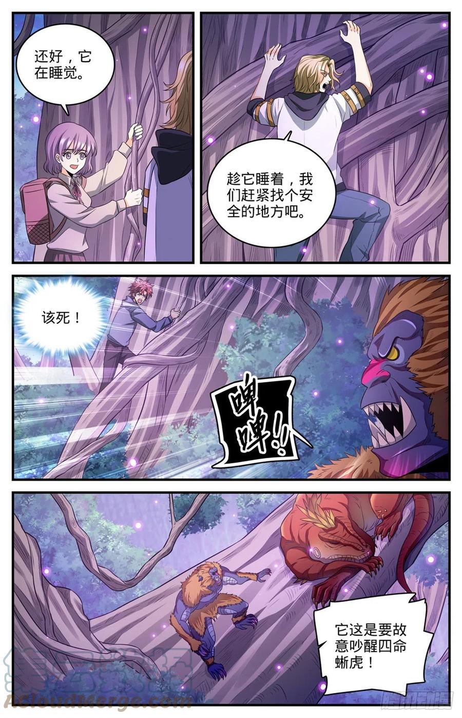 全职法师 826 四命蜥虎 第6页