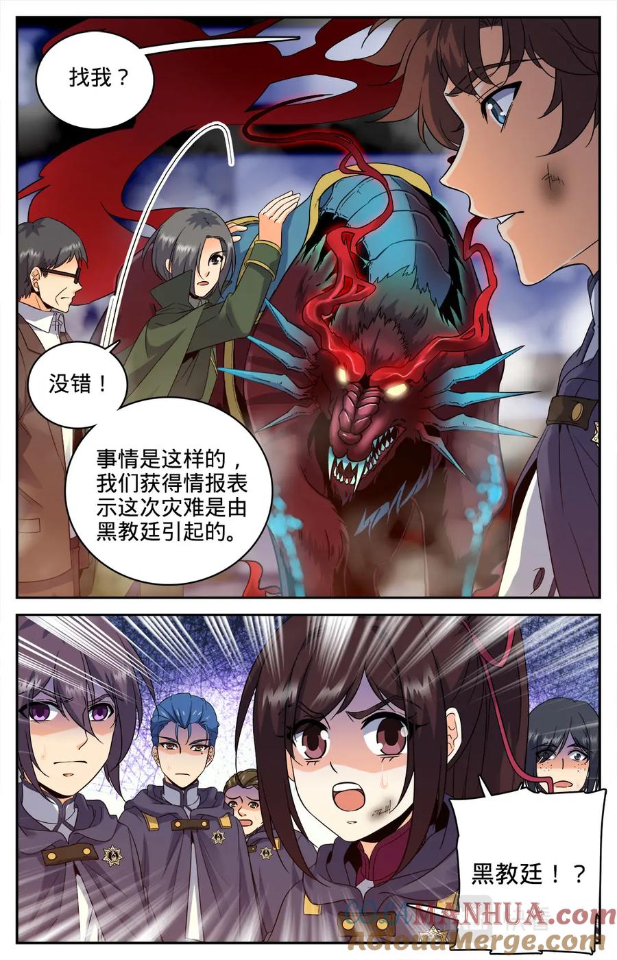 全职法师 第82话 突变，叛徒！ 第2页