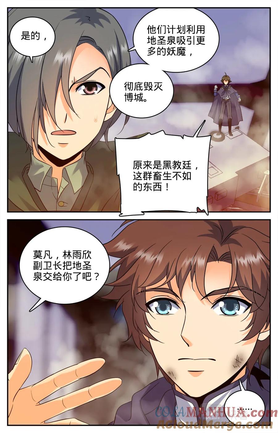 全职法师 第82话 突变，叛徒！ 第3页