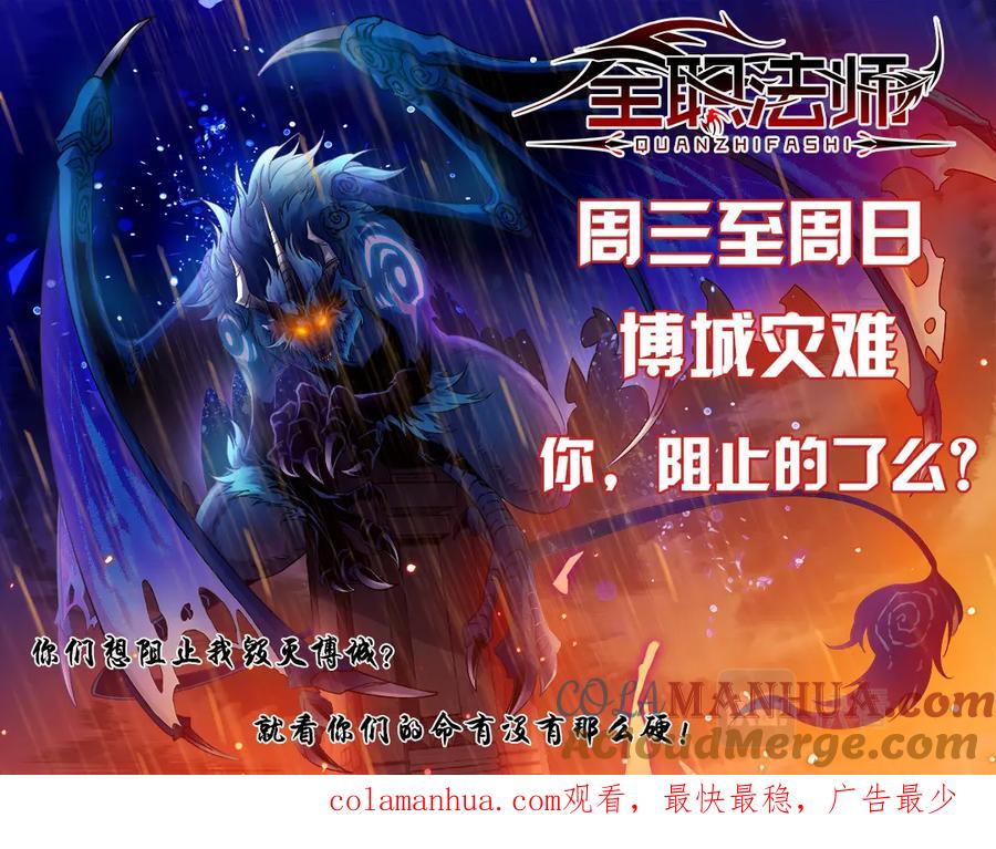 全职法师 第82话 突变，叛徒！ 第13页