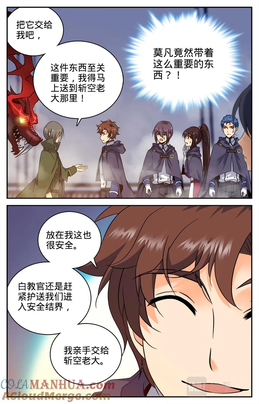 全职法师 第82话 突变，叛徒！ 第4页