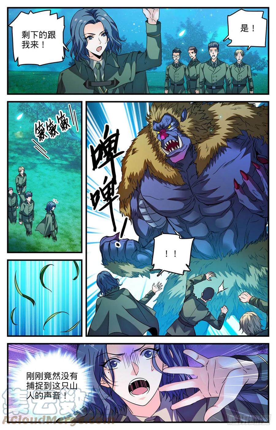 全职法师 827 莫凡救美 第6页