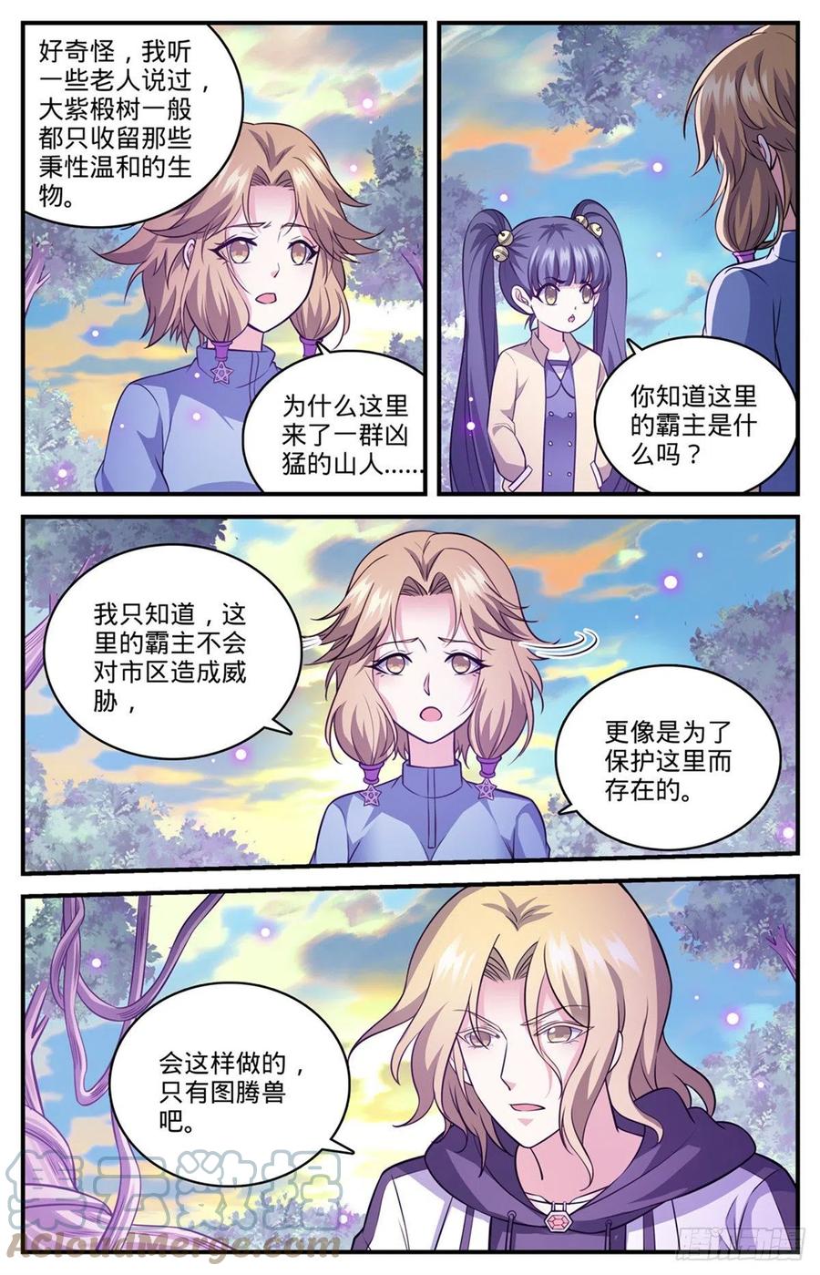 全职法师 828 敌对种族 第9页