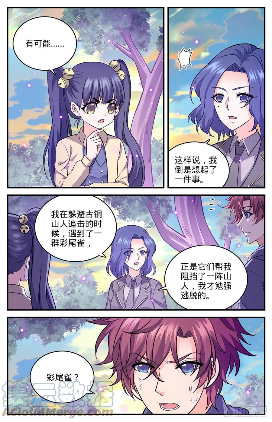 全职法师 828 敌对种族 第10页