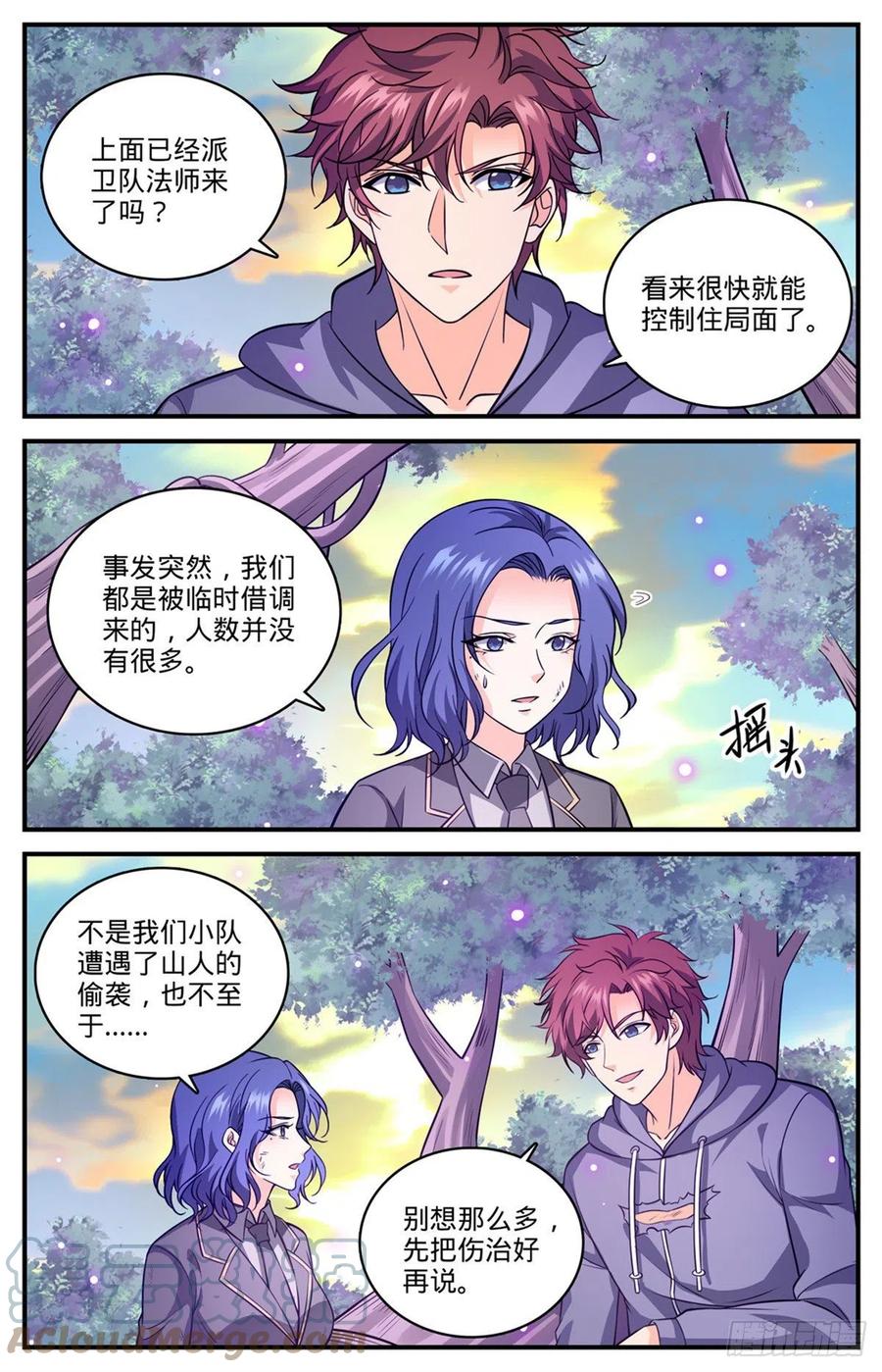 全职法师 828 敌对种族 第6页