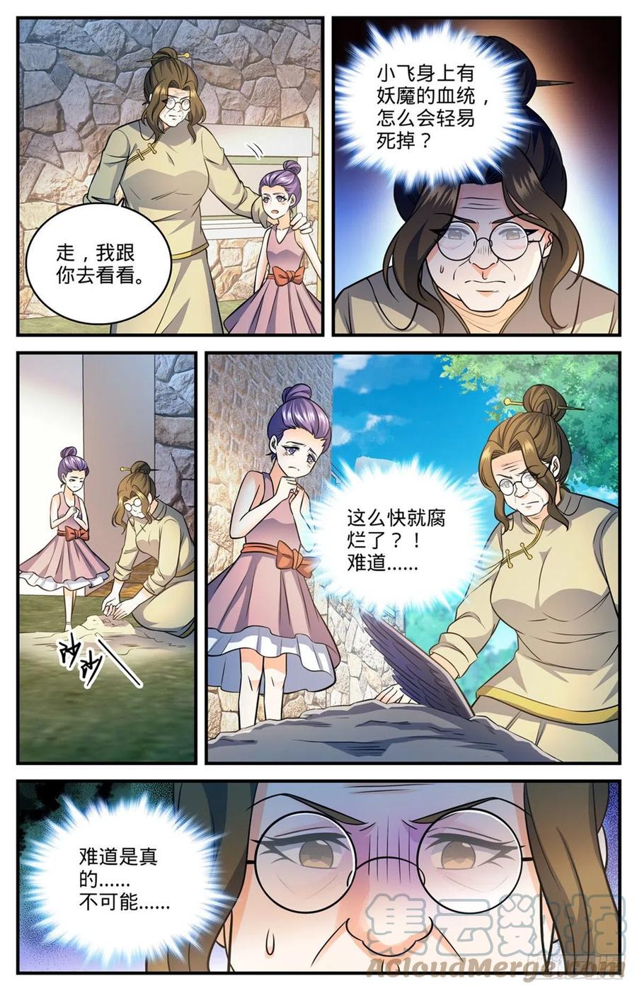 全职法师 828 敌对种族 第13页