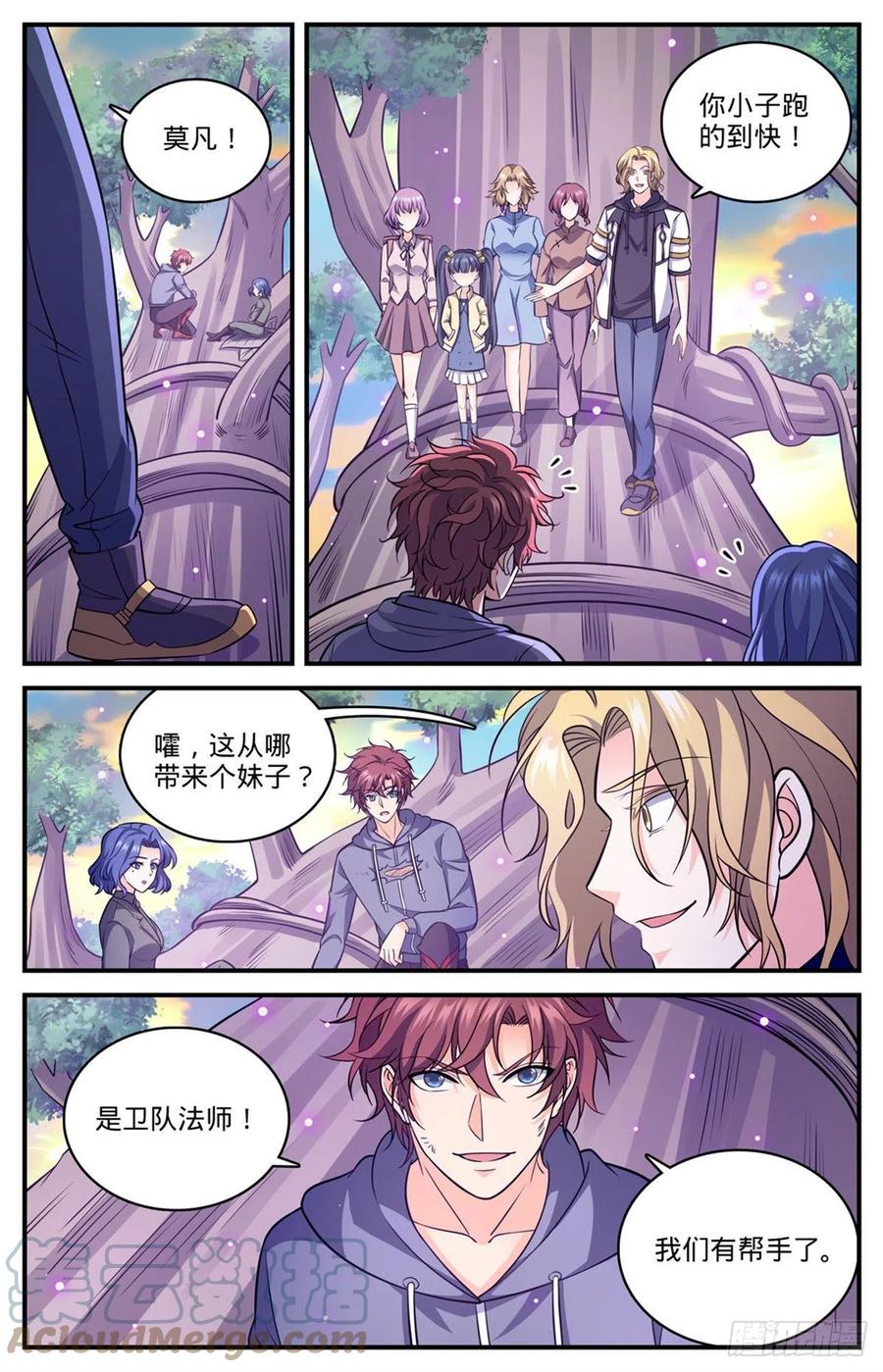 全职法师 828 敌对种族 第7页