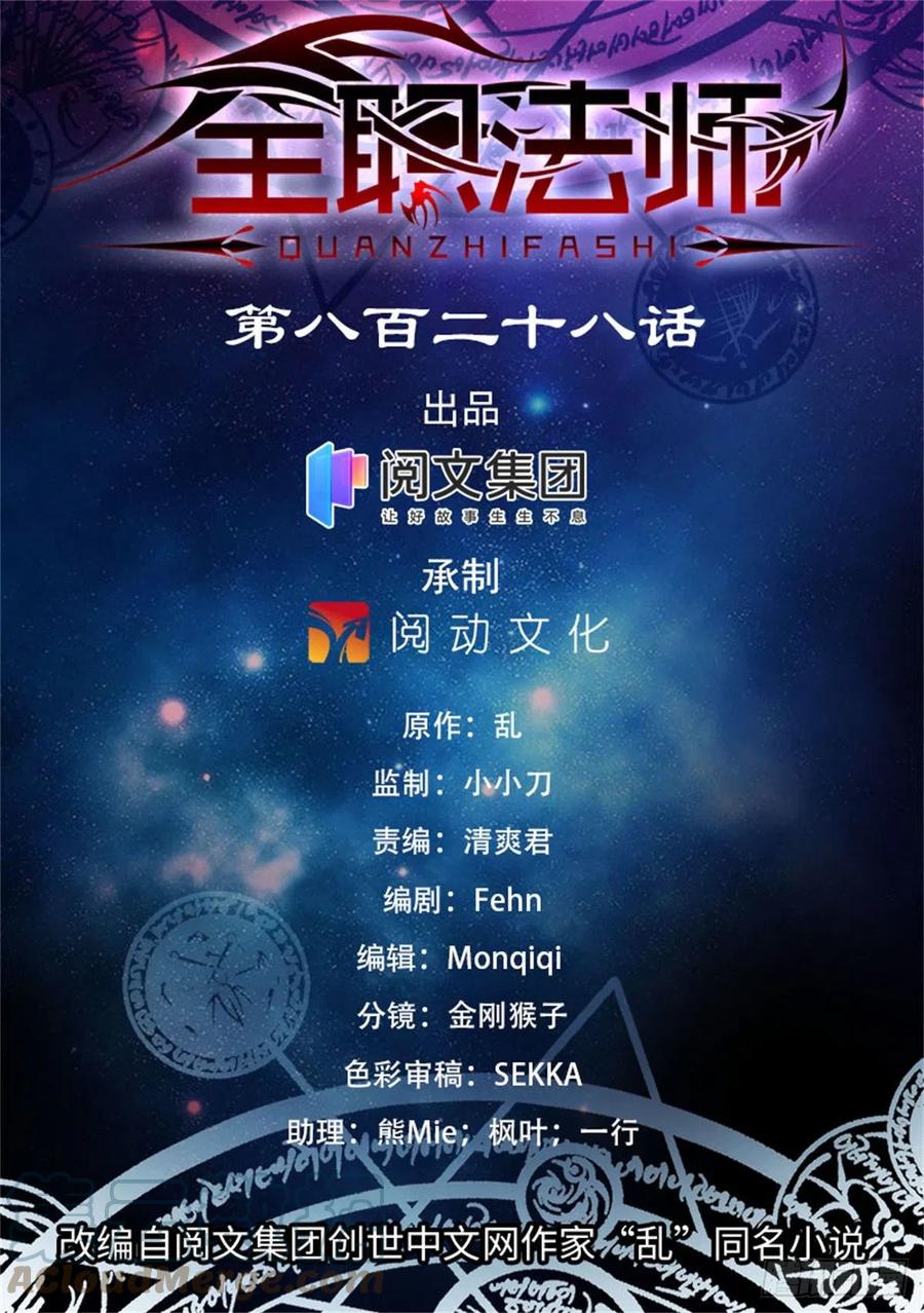 全职法师 828 敌对种族 第1页