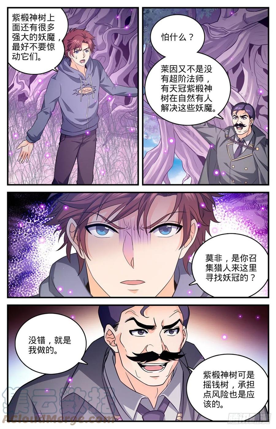 全职法师 830 屠杀之雀 第5页