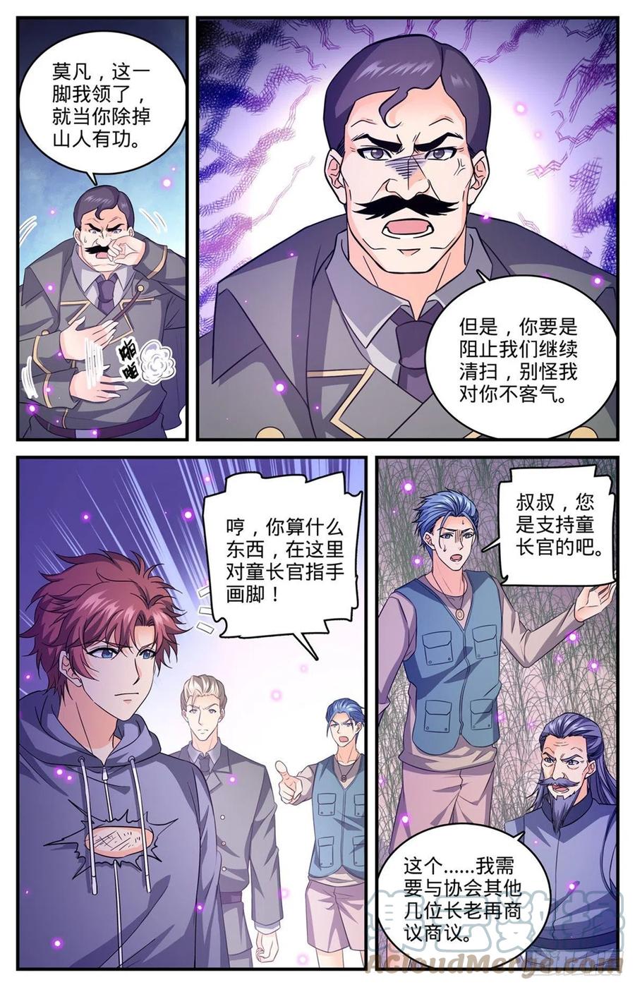 全职法师 830 屠杀之雀 第7页