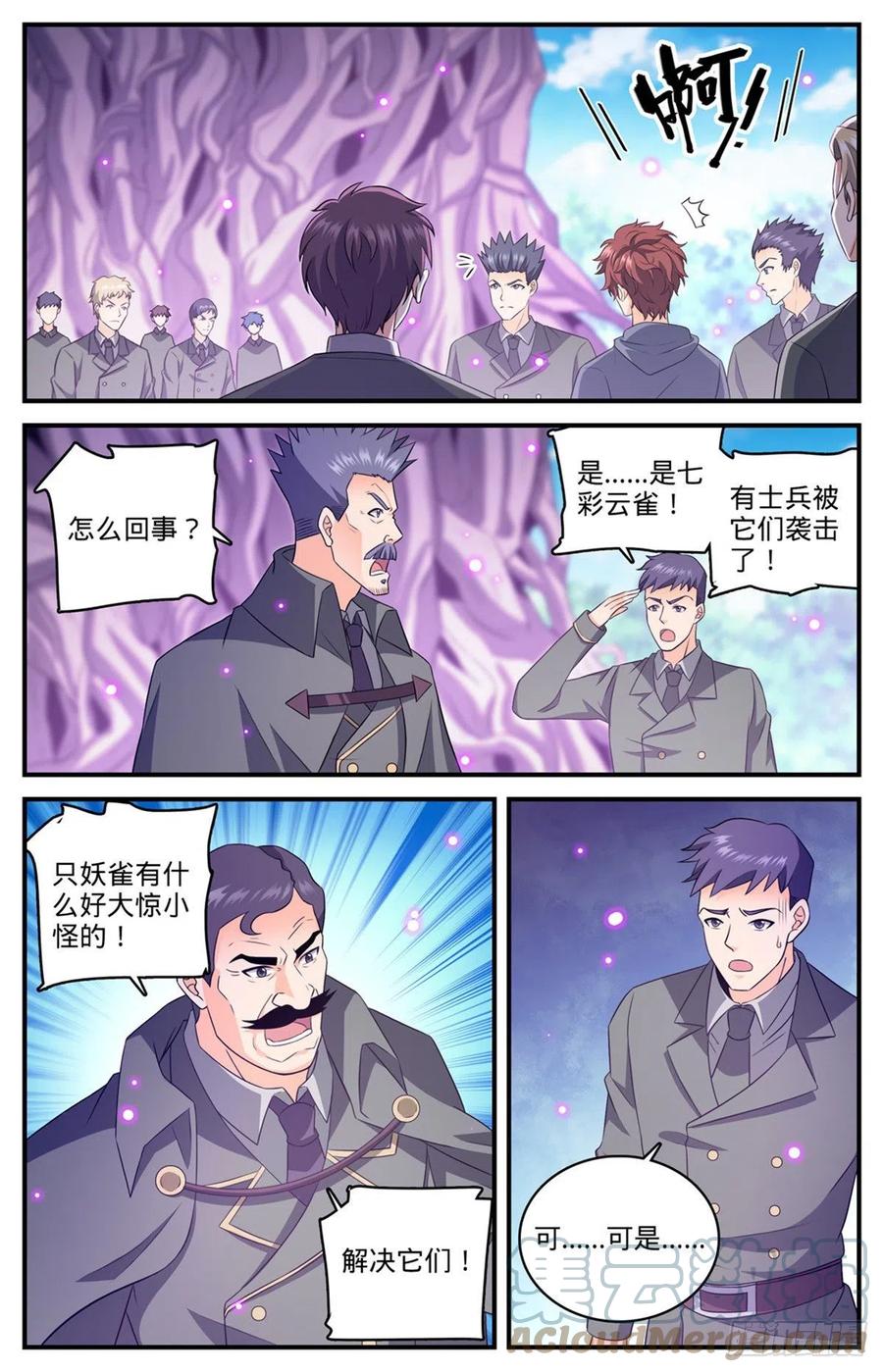全职法师 830 屠杀之雀 第8页