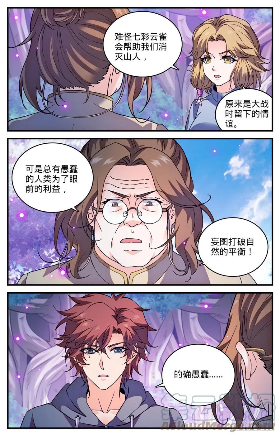 全职法师 831 月蛾凰守护者 第6页