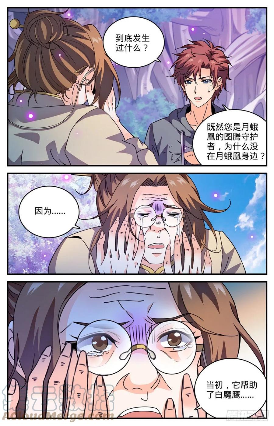 全职法师 831 月蛾凰守护者 第10页