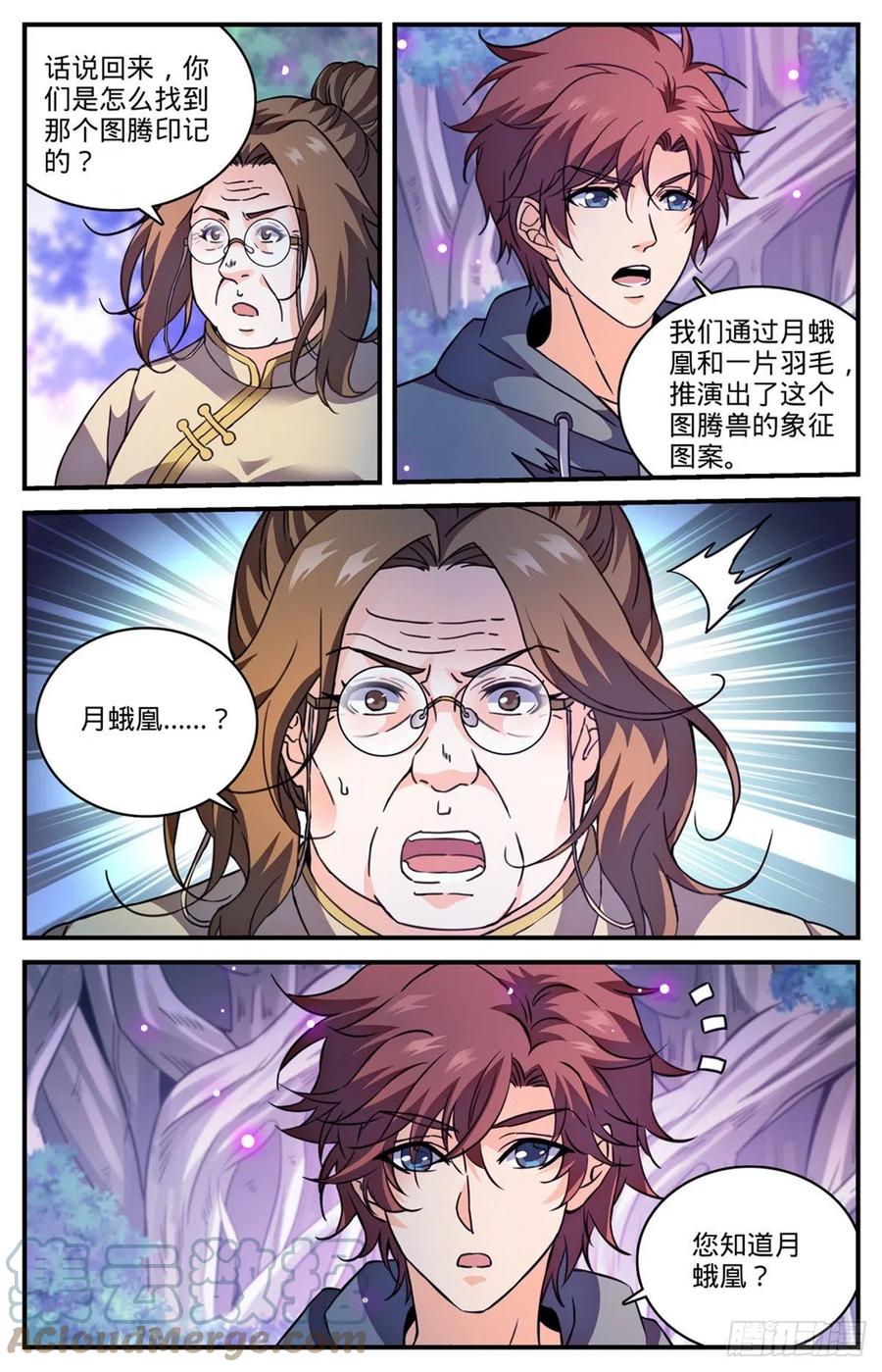 全职法师 831 月蛾凰守护者 第7页
