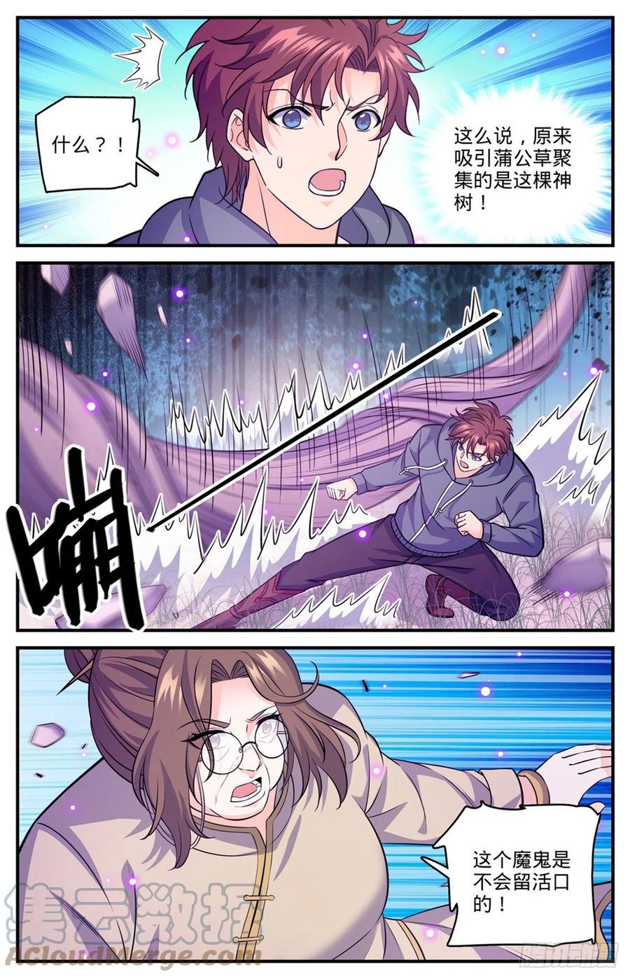 全职法师 832 魔鬼木尖 第3页