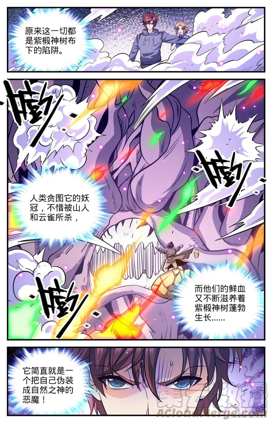 全职法师 832 魔鬼木尖 第10页