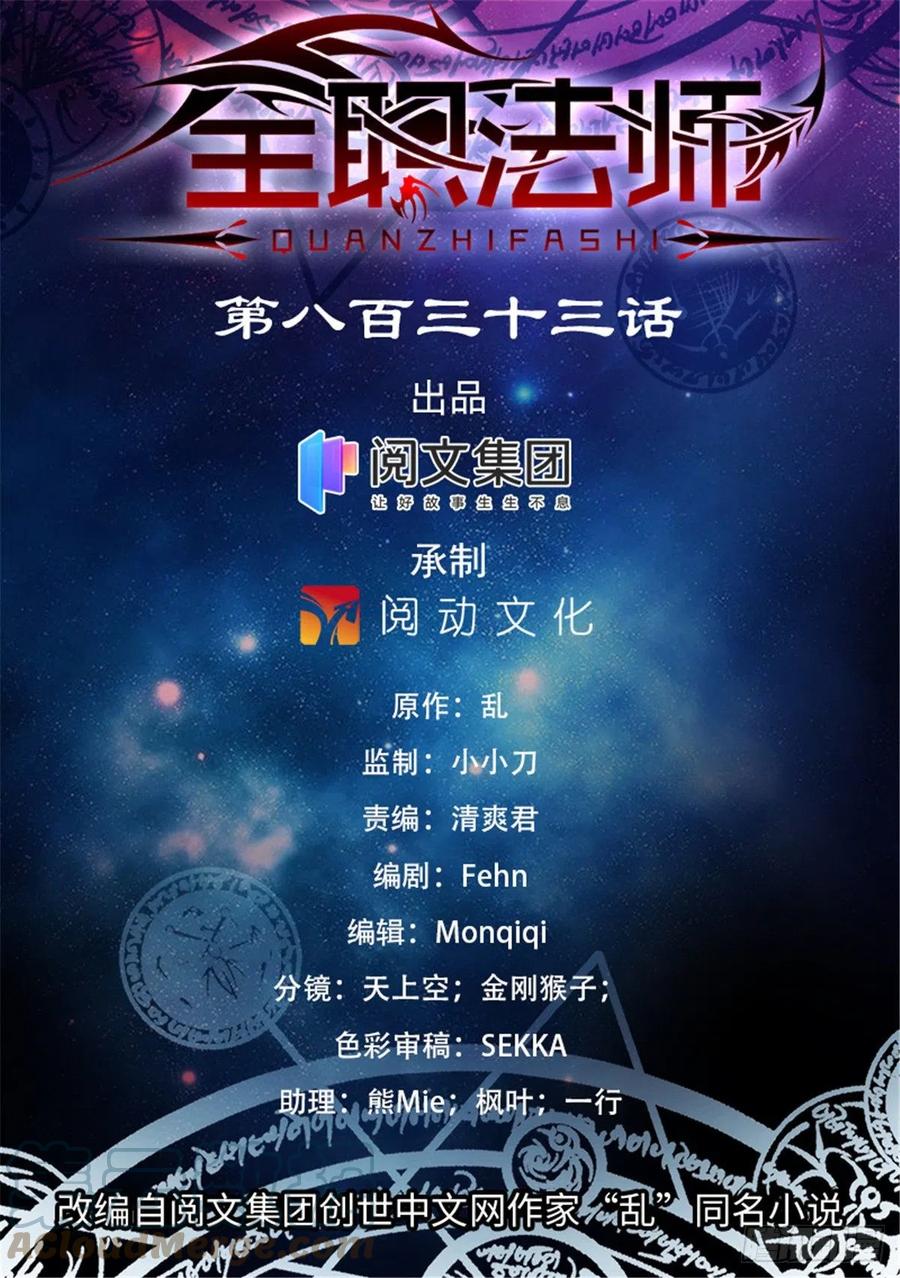 全职法师 833 月蛾凰现身 第1页