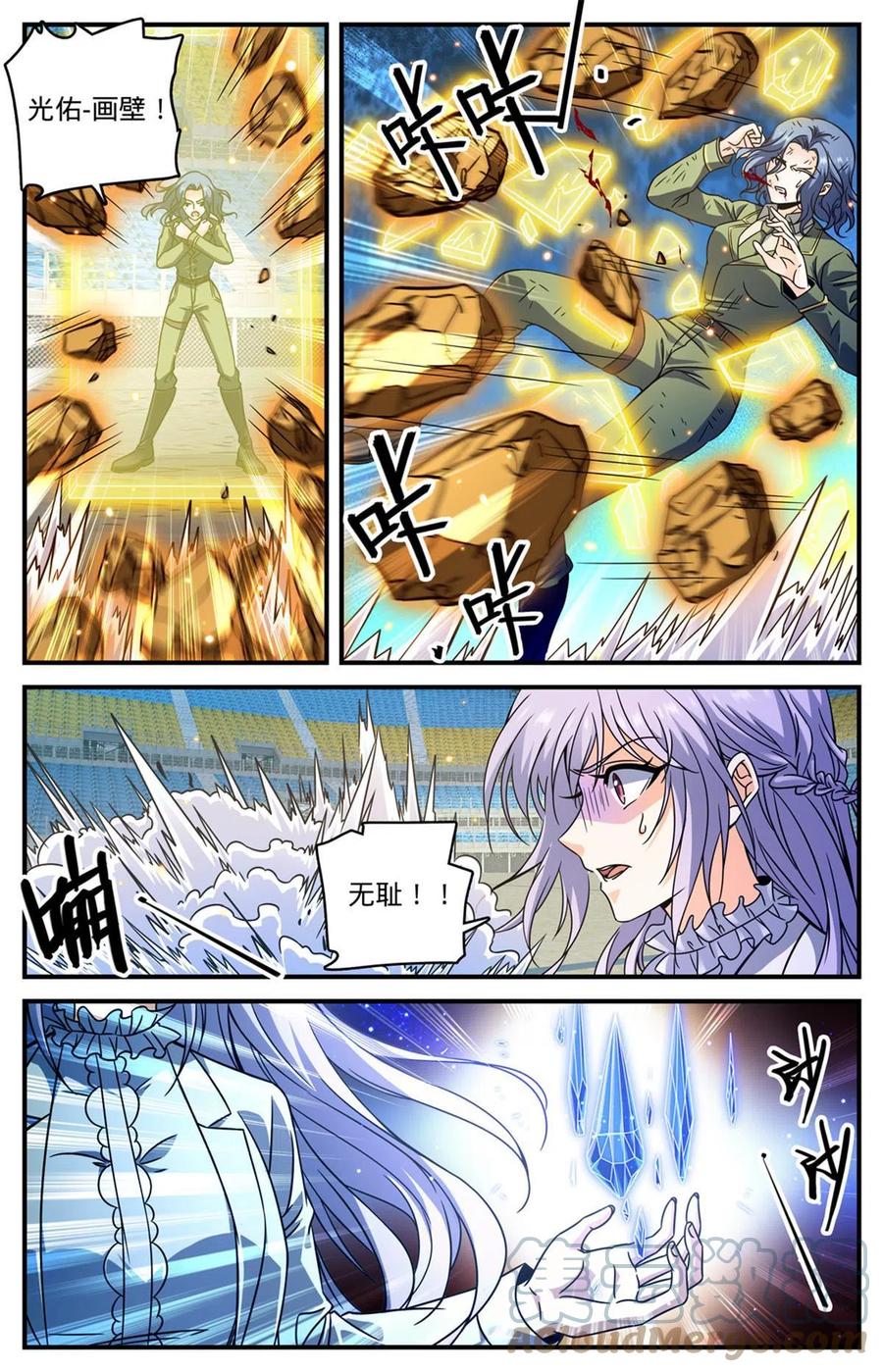 全职法师 835 欺人太甚的世家 第9页