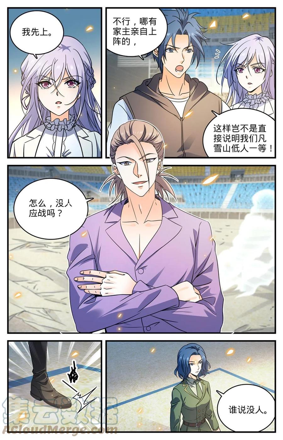 全职法师 835 欺人太甚的世家 第4页