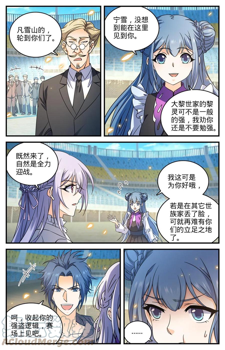 全职法师 835 欺人太甚的世家 第3页