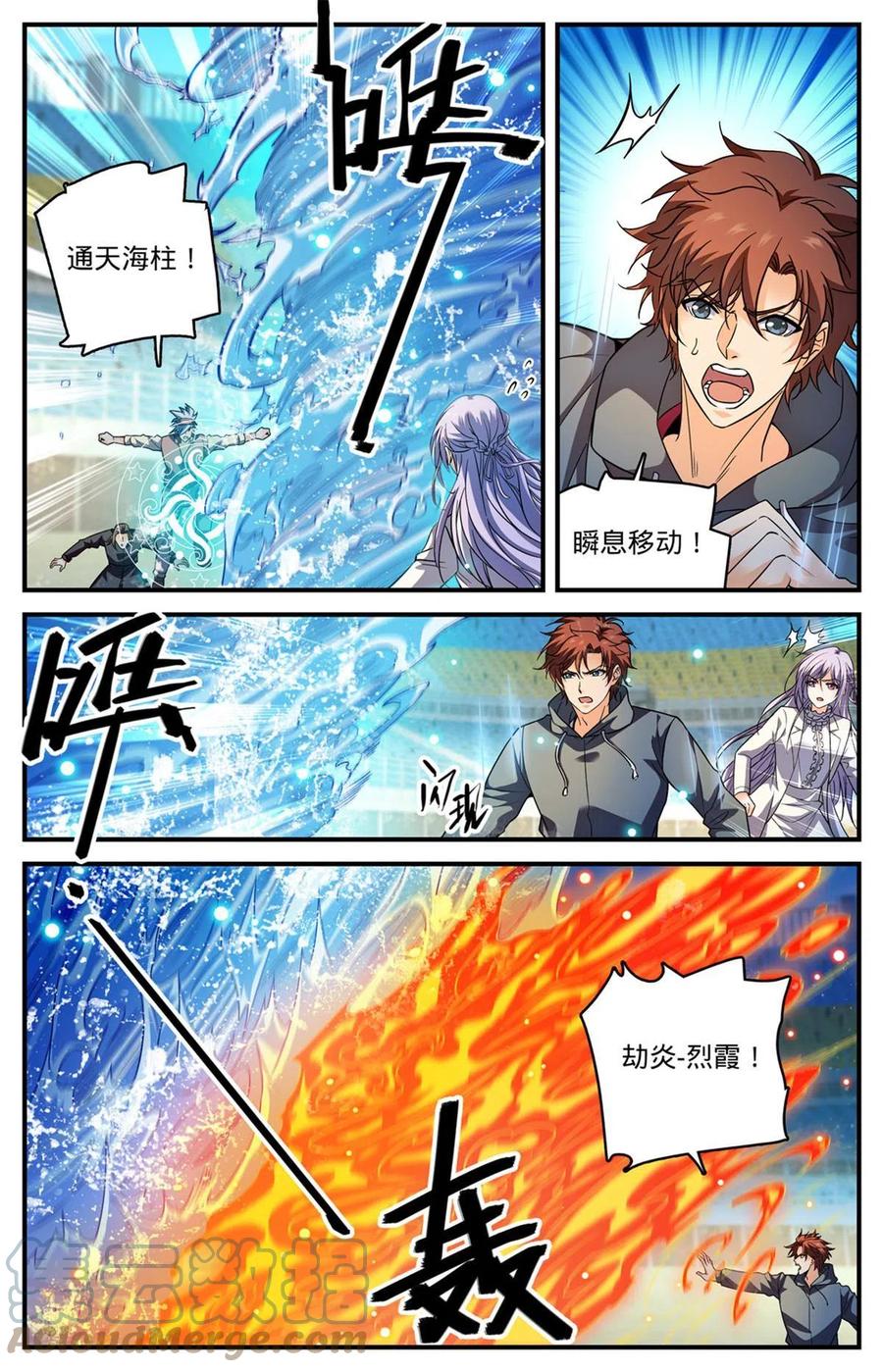 全职法师 836 讨回公道 第7页